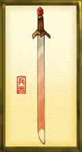 仑凰剑